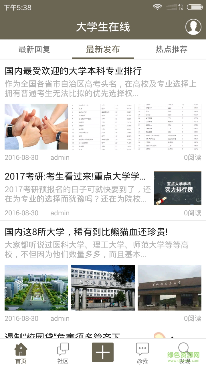 在校大學(xué)生手機(jī)客戶端 v1.0.1 安卓版 0