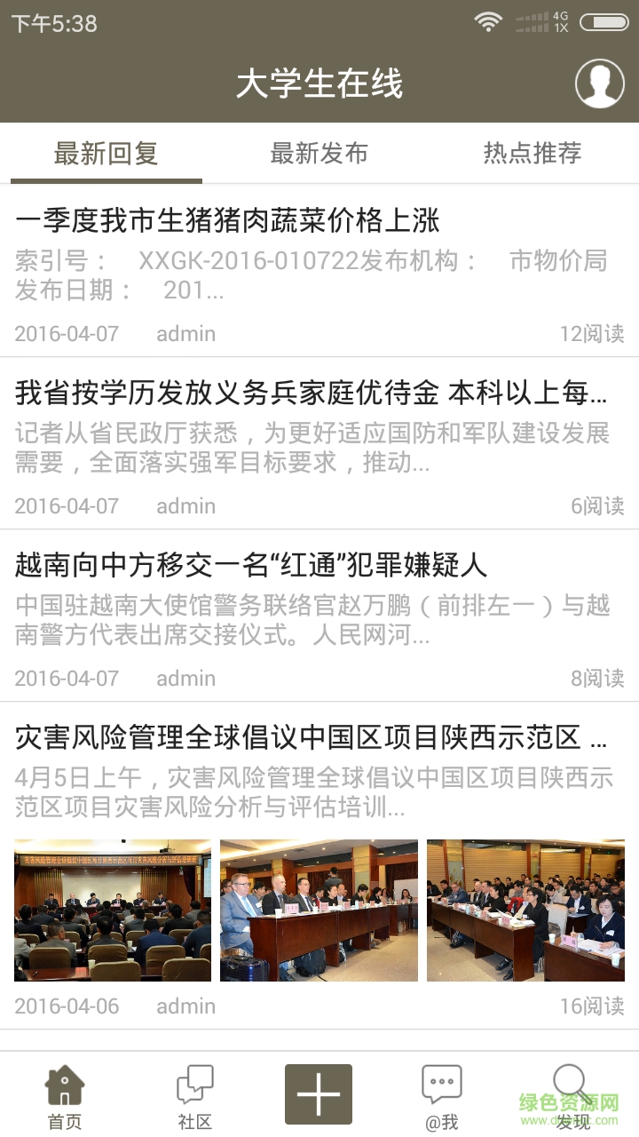 在校大學(xué)生手機(jī)客戶端 v1.0.1 安卓版 1