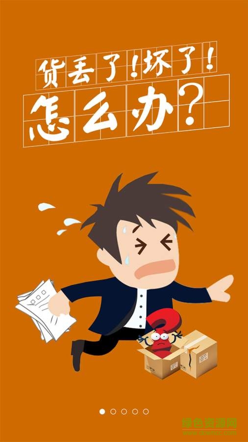 林安班車貨主app(林安貨主) v1.0.0 安卓版 0