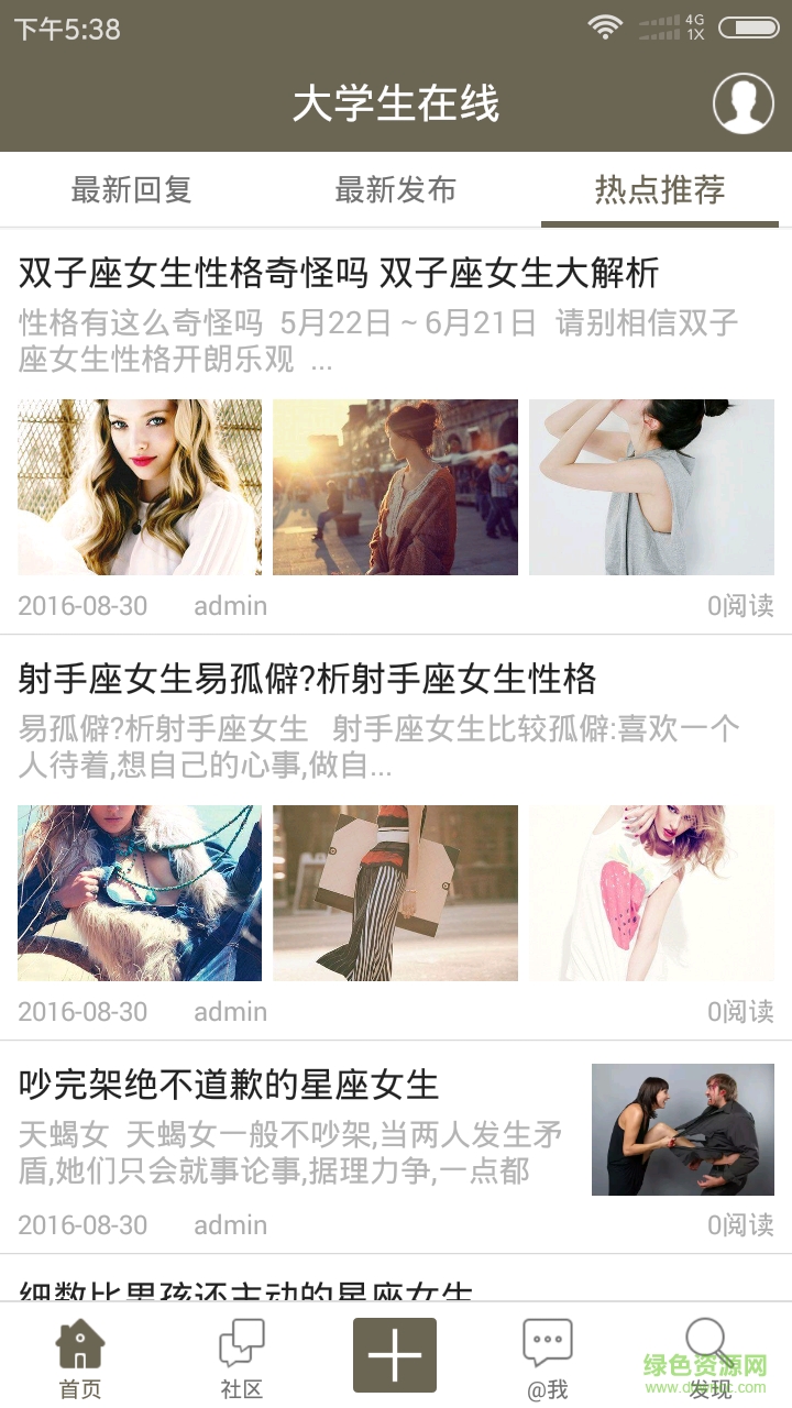 在校大學(xué)生手機(jī)客戶端 v1.0.1 安卓版 2