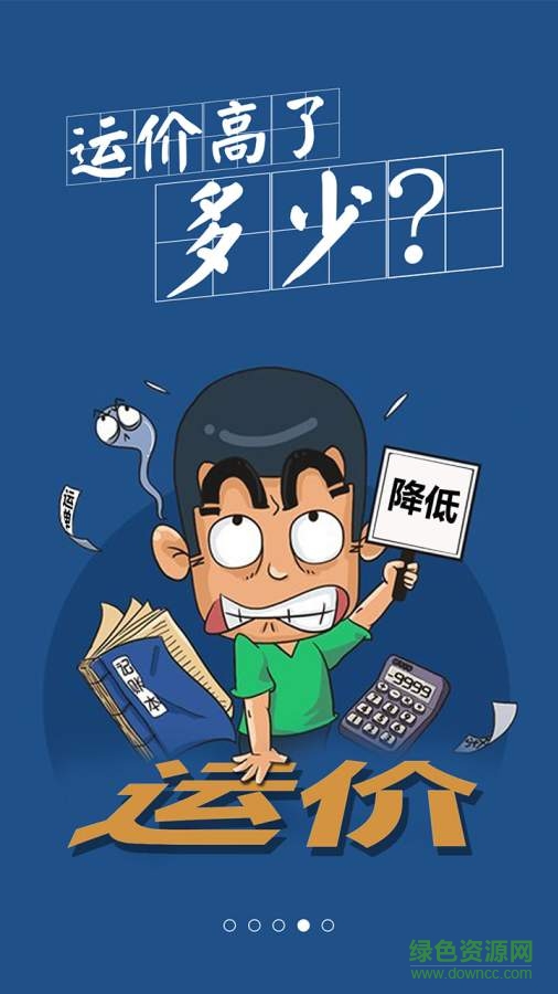 林安班車貨主app(林安貨主) v1.0.0 安卓版 3