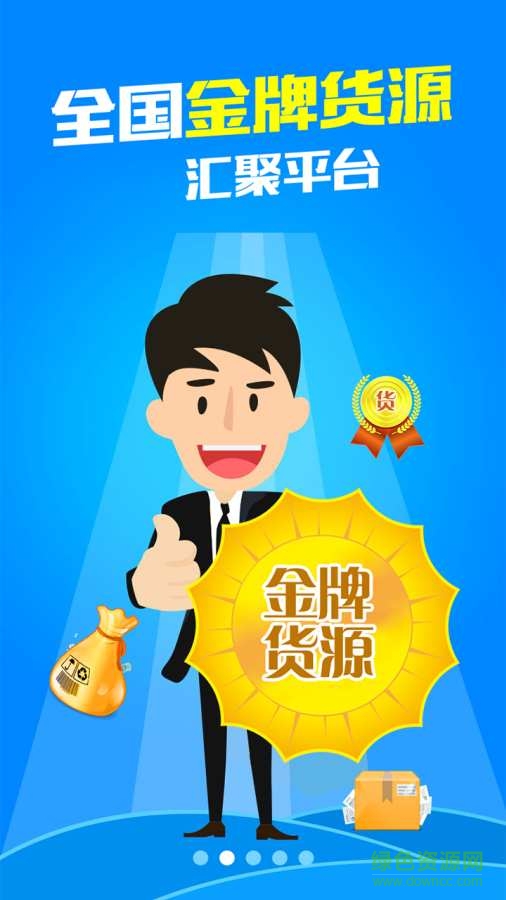 林安班車經(jīng)紀(jì)人app下載