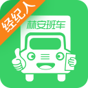 林安班車經(jīng)紀人(林安經(jīng)紀人)