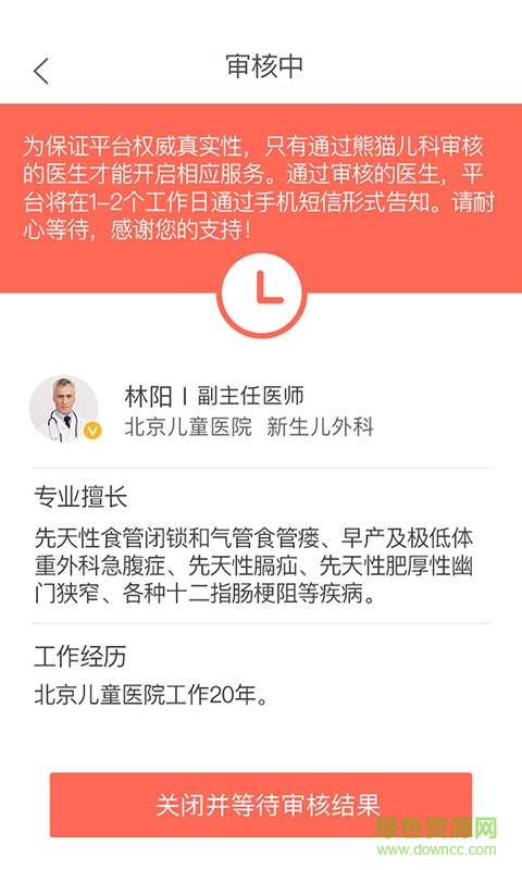熊貓兒科醫(yī)生端 v1.0.1 安卓版 2