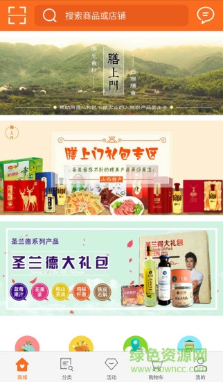 膳上門商城(購物平臺) v1.3.2 安卓版 3