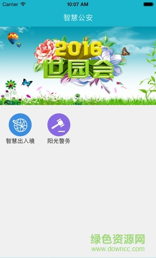 唐山智慧公安手機客戶端 v1.0 安卓版 0
