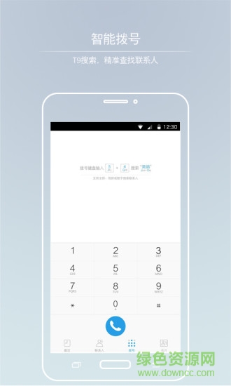 簡鴿通訊錄手機版 v1.5 安卓版 0