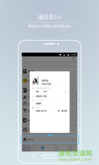簡鴿通訊錄手機版 v1.5 安卓版 1