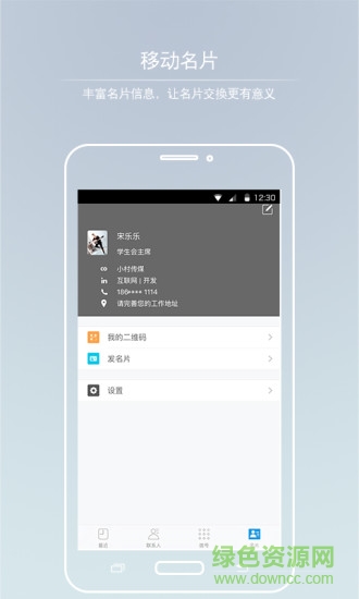 簡鴿通訊錄手機版 v1.5 安卓版 3
