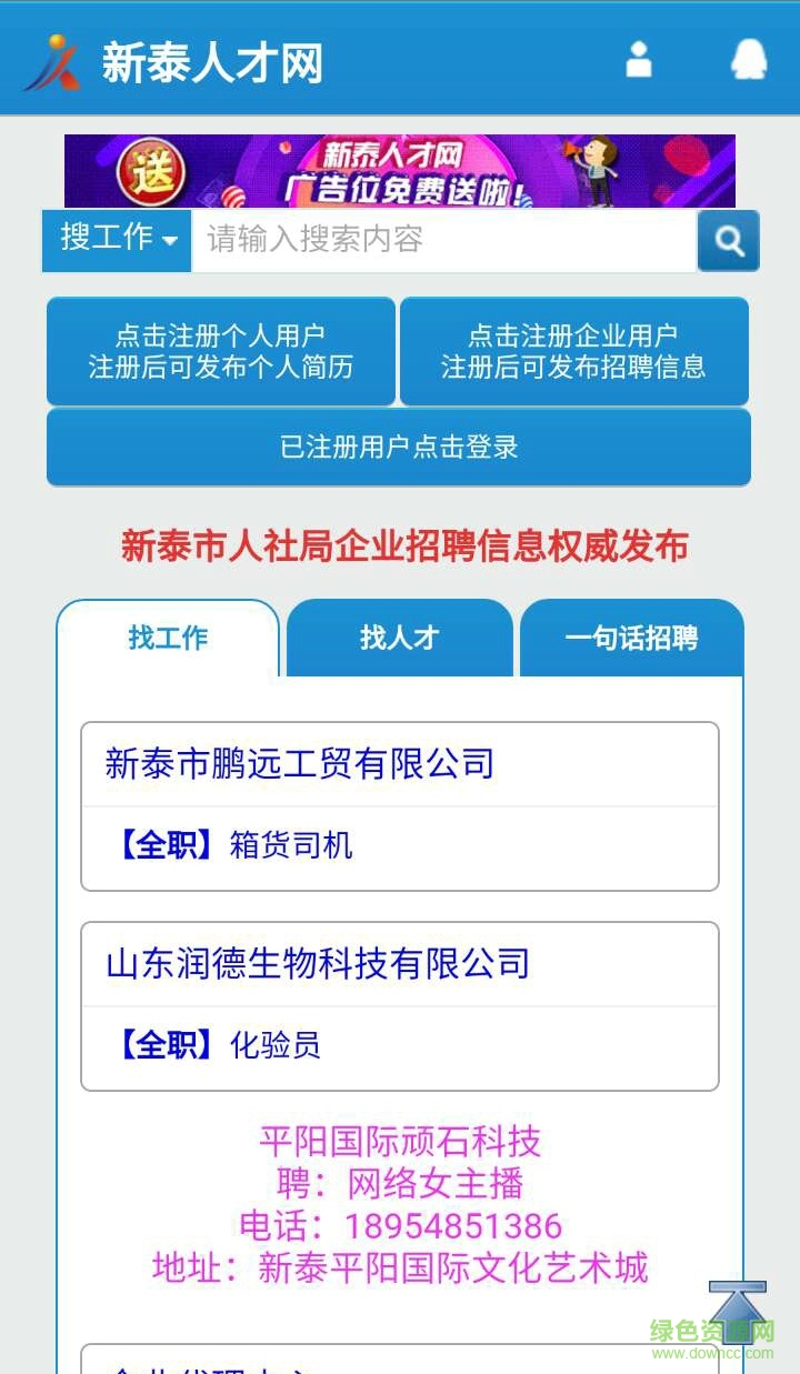 新泰人才網(wǎng)手機版 v2.0 安卓版 0