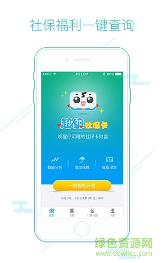 超級社保卡ios版 v1.0.0 官網iPhone版 2