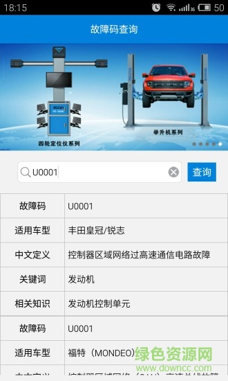 obd故障碼助手