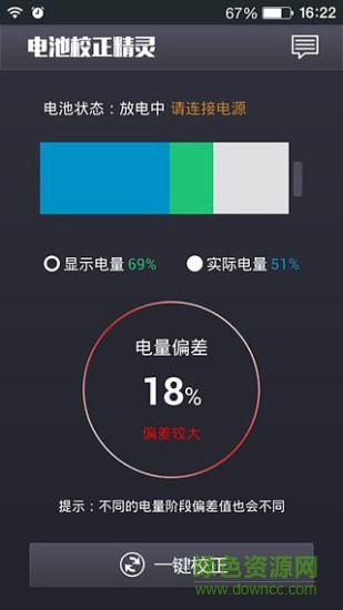 電池校正精靈積分修改版 v1.0.1 安卓版 0