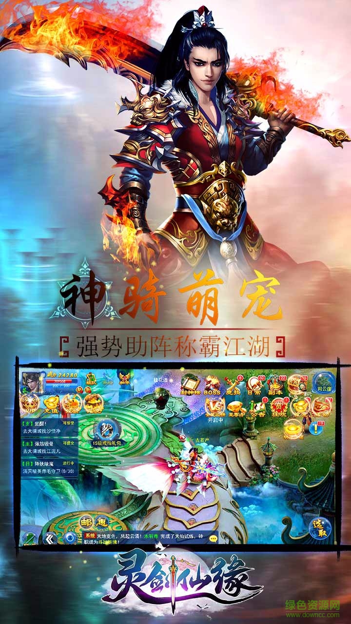 靈劍仙緣蘋(píng)果版下載