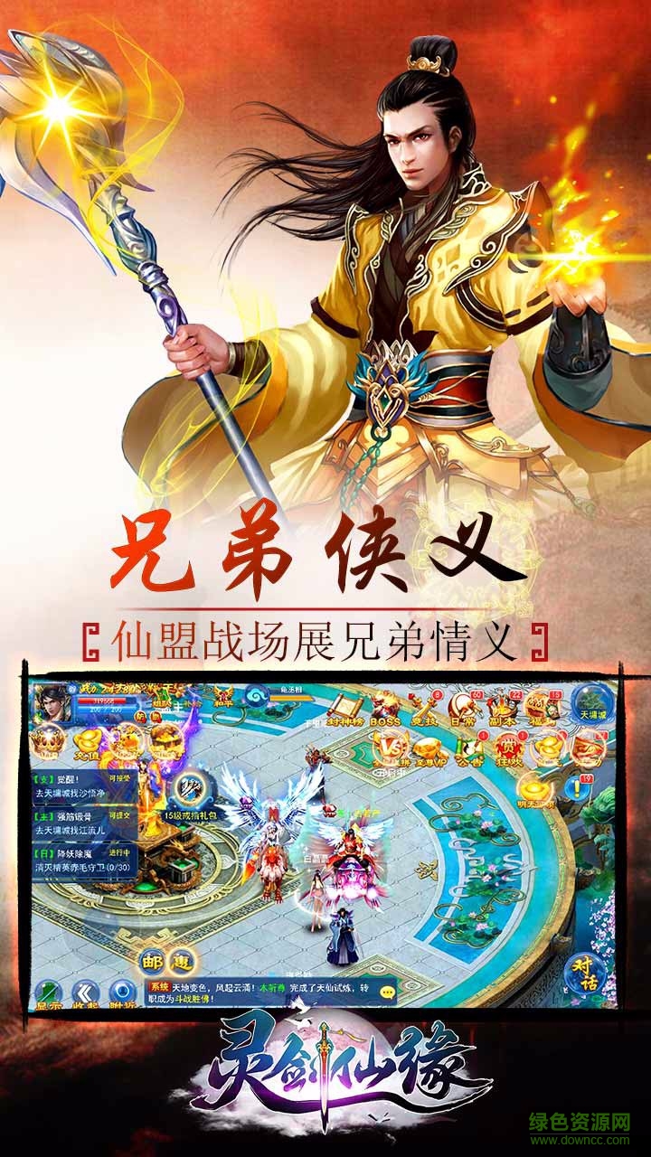 靈劍仙緣手游果盤(pán)版 v1.2.0 安卓版 2