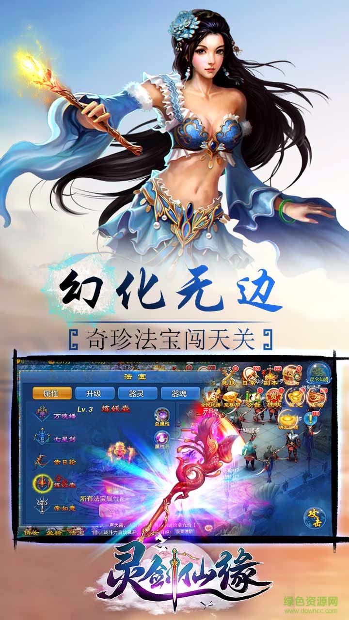 靈劍仙緣手游果盤(pán)版 v1.2.0 安卓版 4
