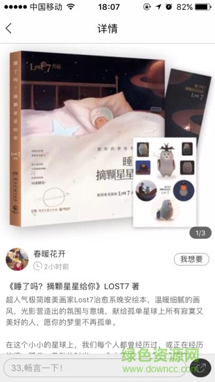 ThankApp(閑置物交換) v1.0.1 安卓版 0