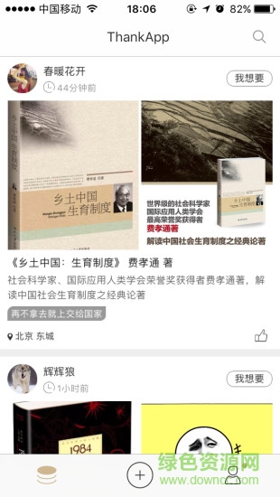 ThankApp(閑置物交換) v1.0.1 安卓版 3