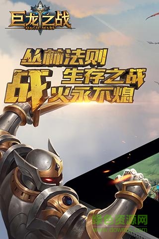 巨龍之戰(zhàn)360版