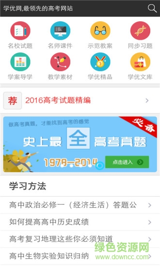 學優(yōu)高考軟件 v6.4.7 安卓版 0