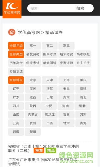學優(yōu)高考軟件 v6.4.7 安卓版 1