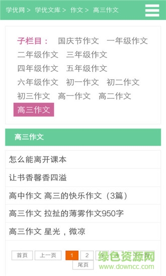 學優(yōu)高考手機軟件