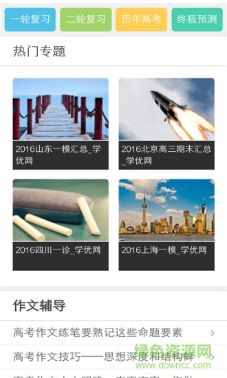 學優(yōu)高考軟件 v6.4.7 安卓版 3