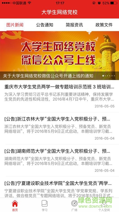大學(xué)生網(wǎng)絡(luò)黨校app v1.0.5 安卓版 0