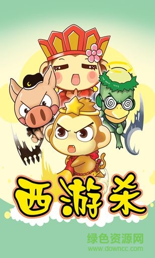 西游殺網(wǎng)頁版