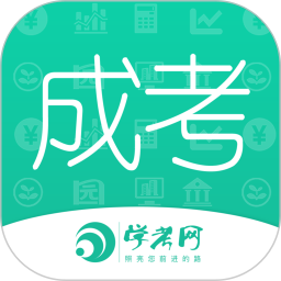 學(xué)考網(wǎng)成人高考成考