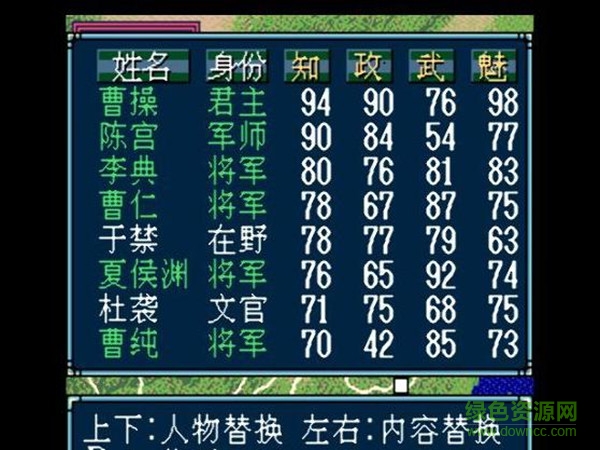 三國志3中文版單機游戲1