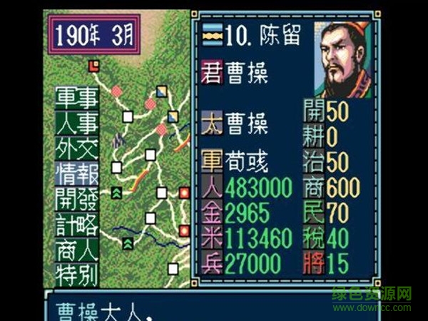 三國志3中文版單機游戲2