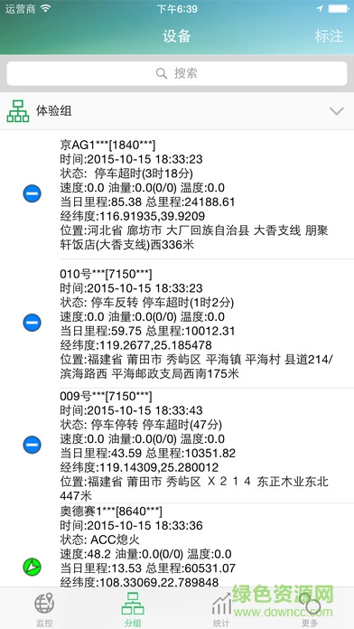 exlive手機查車ios版 v3.1.6 官方iPhone版 0