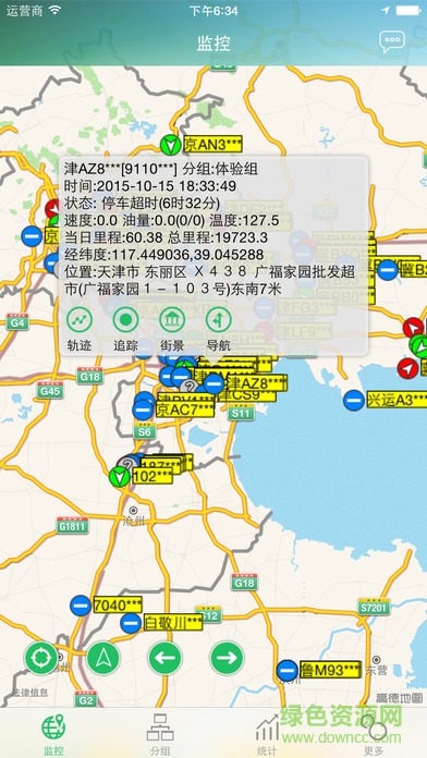 exlive手機查車ios版
