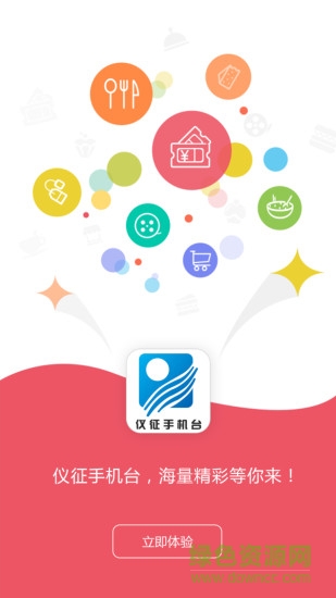 儀征手機臺 v1.0.1.0 安卓版 0