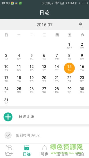 班步手機客戶端(辦公考勤) v2.2.0.115 官網(wǎng)安卓版 0