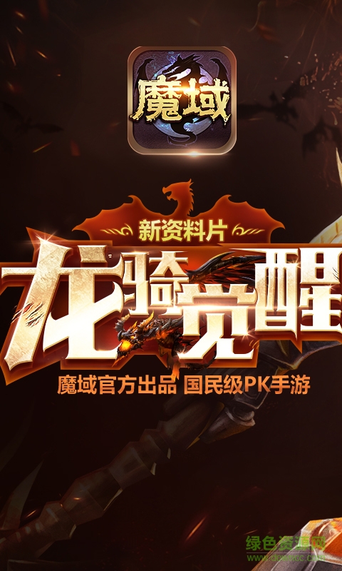魔域口袋版快用客戶端 v3.6.0 安卓版 3