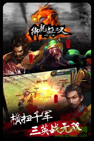 御龍無(wú)雙 v1.12.0 安卓版 3