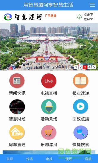 智慧漯河手機臺 v2.0.196 安卓版 0