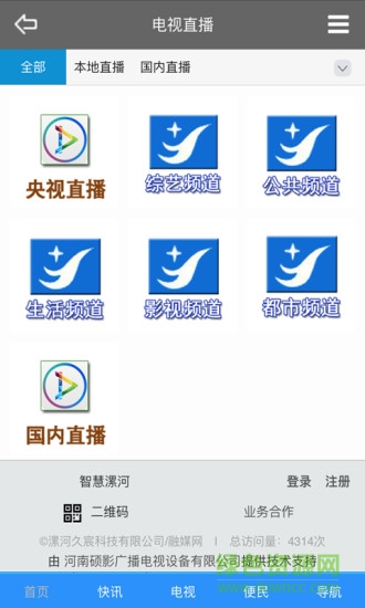 智慧漯河手機臺 v2.0.196 安卓版 2
