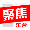 聚焦東營(yíng)手機(jī)版