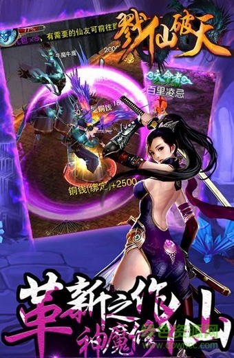 小米戮仙破天手游3