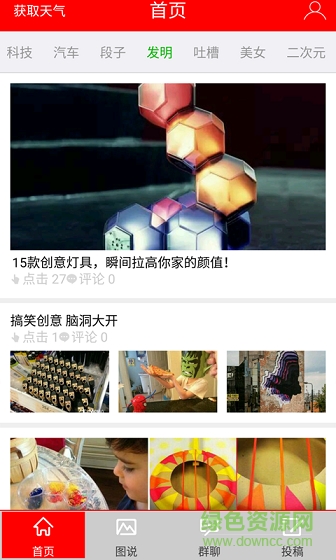 爆笑頭條 v1.0 安卓版 1