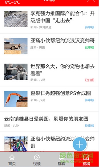 爆笑頭條 v1.0 安卓版 2