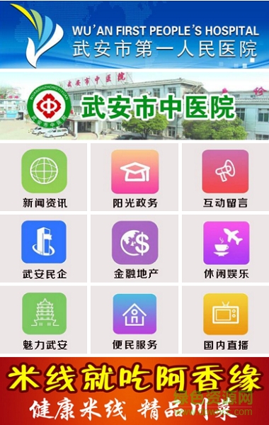 武安手機(jī)臺(tái) v1.0 安卓版 1