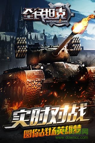 全民坦克多酷版 v1.3.1 安卓版 0