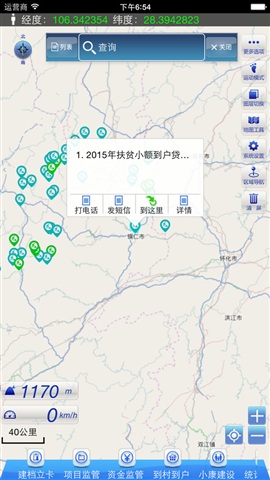 貴州精準(zhǔn)扶貧軟件 v1.0 官網(wǎng)安卓版 0
