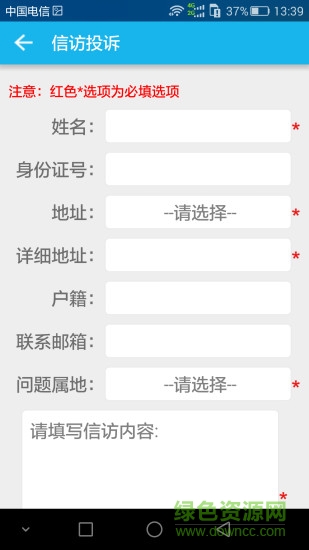 安徽手機信訪