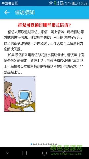 安徽手機信訪 v1.2 官網(wǎng)安卓版 1
