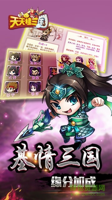 天天掛三國 v0.5.0 安卓版 1
